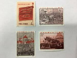 1 jpy ~ unused storage goods * rare * China stamp 1971 year leather 3 Paris *ko Mu n100 anniversary 4 kind . unused China person . postal 8.9.10.11 Complete 