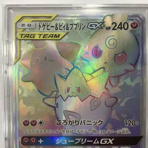 1円〜 超美品 ポケモンカード トゲピー＆ピィ＆ププリン GX SM12a 218/173 HRの画像2