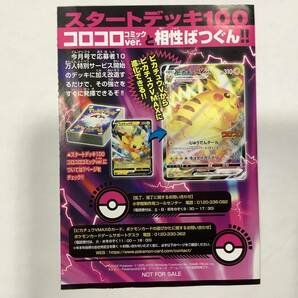 1円〜 美品 ピカチュウVMAX 265/S-P コロコロコミック ポケモンカードゲームの画像8