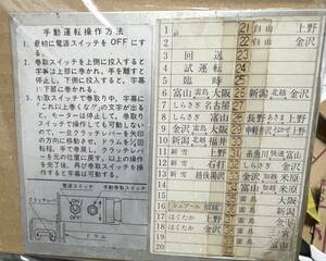 方向幕 対照表 駅名 489系 金沢