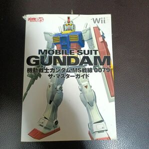 機動戦士ガンダム MS戦線0079 ザ・マスターガイド