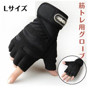  training glove L size .tore slip prevention injury prevention weight training 