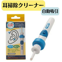 耳掃除クリーナー 吸引 耳かき 耳掃除 自動 クリーナー イヤークリーナー_画像1