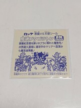 ★ビックリマンシール★　BM　☆魔魂プタゴラトン　角プリ　■美品_画像2