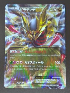 ポケモンカード ギラティナEX XY7 057/081 RR 