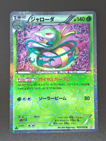 ジャローダ SC 003/020 U シャイニーコレクション ポケモンカード ポケカ