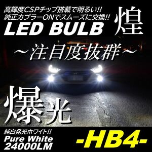 爆光 LED フォグランプ 高輝度 HB4 6000K ホワイト ヘッドライト フォグライト 24000LM DC12V