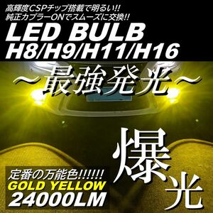 爆光 LED フォグランプ H8H9H11H16 3000K イエロー カプラーオン 24000LM 超高輝度 フォグライト