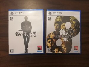 送料無料　2本セット【PS5】PlayStation5 ソフト2本「龍が如く8/龍が如く7 外伝 名を消した男」 