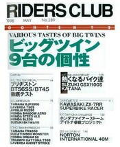 ライダースクラブ1998/5■ビッグツイン9台/スズキGSX1100S刀/カワサキZX-7RR　RACER/ノートンINTERNATIONAL40M_画像2