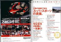 ライダースクラブ2008/10■灼熱の鈴鹿/モトグッチV7CLASSIC/ドゥカティGT1000/トライアンフTHRUXTON/ビモータDB7_画像2