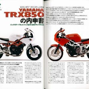 ライダースクラブ1995/3■ヤマハTRX850/ホンダCB400F/スズキGSF1200/モトグッチ1100/ホンダNSR250/ヤマハTZR250の画像3