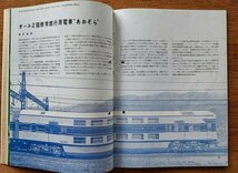 工芸ニュースvol.30 1962年2■21世紀博とデザイン／2階建て修学旅行用列車「あおぞら」／ハーマンミラーの机と棚　　　工業デザイン誌_画像4