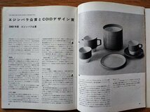 工芸ニュースvol.36 1968年3■現代スウェーデン・デザインの動向／エジンバラ公賞とCoID デザインセンター賞　　　工業デザイン誌_画像4