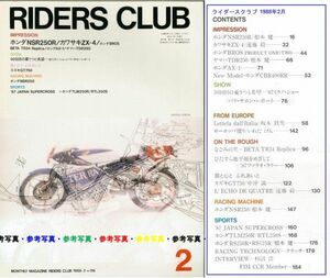 ライダースクラブ1988/2■ホンダNSR250R,ブロス,AX-1,NSR250,TLM250R,RTL250S,RS250R,RS125R/カワサキ ZX-4/ヤマハTDR250/BETA TR34