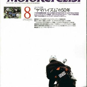 別冊モーターサイクリスト2005/8■ヤマハYZF-R1/ヤマハイズム50年/白バイ黒バイ/ブリーブス24MX3チャレンジャーの画像1