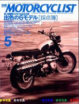 別冊モーターサイクリスト2006/5■BMW R1200ST/トライアンフスクランブラー/T120Rボンネビル/マッハ物語/100万円以下バイクアルバム_画像1