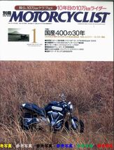 別冊モーターサイクリスト2005/1■ホンダCBR600RR/KTM990SuperDUKE/10万kmクラブSP/トライアンフTR5T/スラクストン900/400クラスの30年_画像1