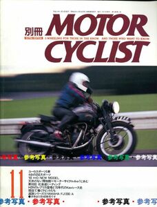 別冊モーターサイクリスト1992/11■ヤマハFJ1200/A/ラビット/W1Sレストアテクニック/カワサキH2R/ビモータTesilD400J