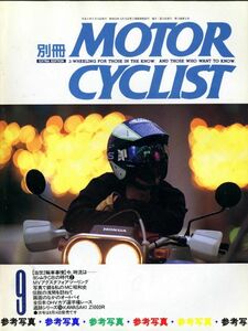 別冊モーターサイクリスト1992/9■WlSレストアテクニック/仮面ライダー/カワサキZ1000R/当世2輪車事情