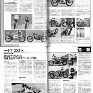 別冊モーターサイクリスト1992/11■ヤマハFJ1200/A/ラビット/W1Sレストアテクニック/カワサキH2R/ビモータTesilD400Jの画像3