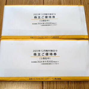 マクドナルド 株主優待券 10冊 2024年9月30日まで ゆうパケット送料無料の画像1