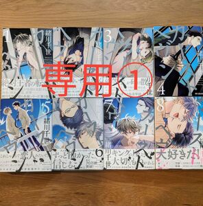 カーストヘヴン1～ 8全巻セット 緒川千世 二口発送です！