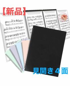 【新品】楽譜ファイル　書き込める　黒　無地　見開き4面　（訳あり）