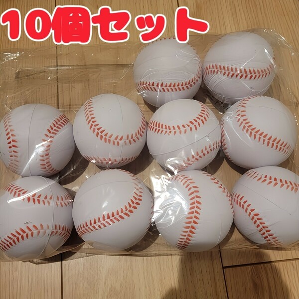 【白】野球ボール 柔らかいポリウレタンボール 10球 セット 室内練習　野球　練習