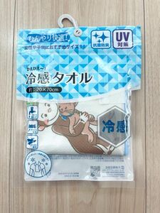 【新品未開封】冷感タオル　おさるのジョージ　UV対策　20×70cm