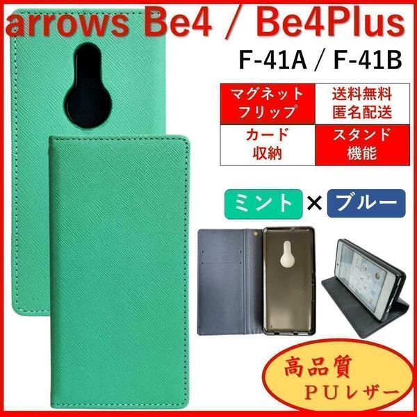 Arrows Be4 アローズ ビーフォー F41A Plus F41B 手帳 スマホ ケース スマホ カバー カードポケット カード収納 オシャレ ミント ブルー