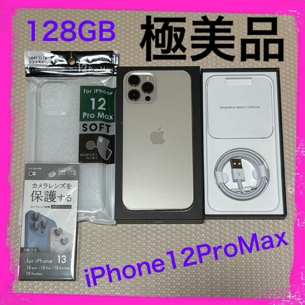 極美品！ iPhone12ProMax 128GB SIMフリー 本体 ゴールド