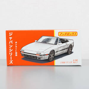  Matchbox Japan series J-7 1988 Mazda RX-7 HFF78-986E MAZDA RX-7 MATTEL Mattel MATCHBOX