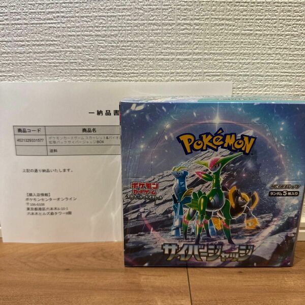 サイバージャッジ ポケモンカードゲーム 1BOX シュリンクつき