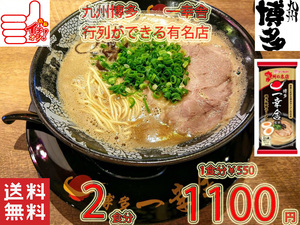 人気　豚骨　ラーメン　 博多豚骨ラーメン 有名店 一幸舎 監修 味のマルタイの自信作 九州博多の行列のできる有名店 全国送料無料4　　23