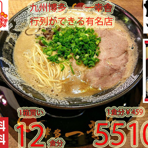 人気　豚骨　ラーメン　 博多豚骨ラーメン 有名店 一幸舎 監修 味のマルタイの自信作 九州博多の行列のできる有名店 全国送料無料42712