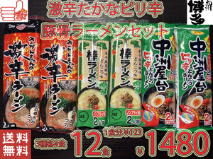  popular ramen set Kyushu Hakata ultra .ta kana pili.3 kind pig . ramen set nationwide free shipping 423