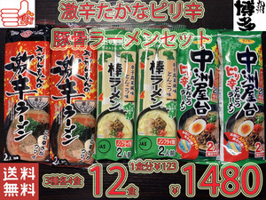  popular ramen set Kyushu Hakata ultra .ta kana pili.3 kind pig . ramen set nationwide free shipping 42 3