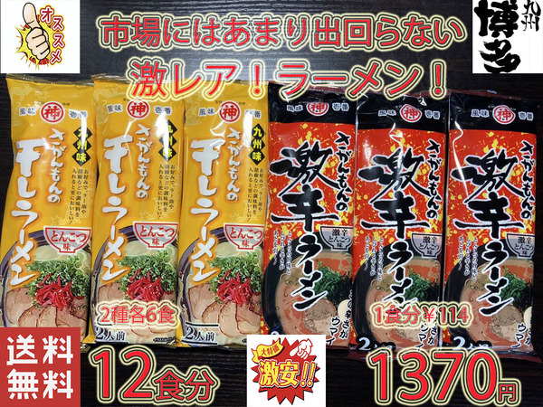 激レアさがんもんの豚骨ラーメンセット　あっさりとんこつ＆激辛豚骨ラーメン　おすすめ　最高　　ラーメン全国送料無料　427