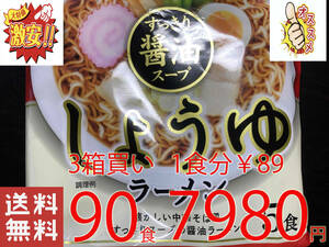  super-discount 3 box buying 90 meal popular ramen ultra .. neat soy sauce soup ramen .. soup ...... corporation higasi maru manufacture nationwide free shipping 413