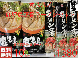  great popularity pig . ramen ultra .. Kagoshima pig . ramen set recommendation set nationwide free shipping ramen 428