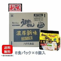 星　3箱買い90食分　新登場　うまかっちゃん　濃厚新味　豚骨　九州博多　庶民の豚骨 おすすめ　旨い　全国送料無料422_画像2