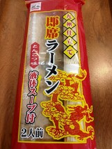 New 　大人気　九州仕立て 即席ラーメン とんこつ味 液体スープ付き コクのあるスープ 絶品 おすすめ これは旨い 全国送料無料427　8_画像7