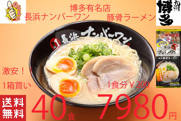 NEW　激安1箱買い　激うま　福岡博多　有名店　 長浜ナンバーワン豚骨ラーメン　大人気店　オススメ42140