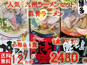  popular ramen set ultra . Kyushu Hakata carefuly selected pig . ramen set nationwide free shipping recommended 41612
