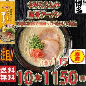  super-discount ultra rare popular market - too much . turns not commodity. pig . ramen Kyushu taste ...... dried ramen 42510