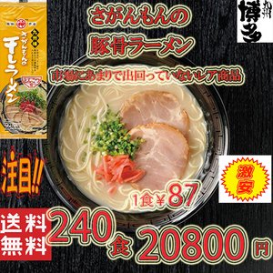  large Special ultra rare popular market - too much . turns not commodity. pig . ramen Kyushu taste ...... dried ramen .... taste recommendation ..427240