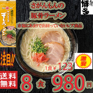  ultra rare popular market - too much . turns not commodity. pig . ramen Kyushu taste ...... dried ramen .... taste ....-. recommendation 