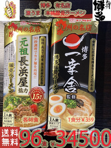  popular ramen ultra .. classical pig . ramen Kyushu Hakata line row. is possible famous shop 2 store pig . ramen 2 kind set nationwide free shipping 42796