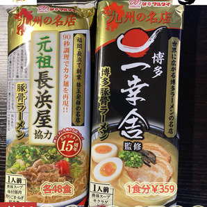 人気 ラーメン　激うま　本格豚骨ラーメン　九州博多 行列のできる有名店 2店舗　 豚骨ラーメン 2種 セット 全国送料無料42796